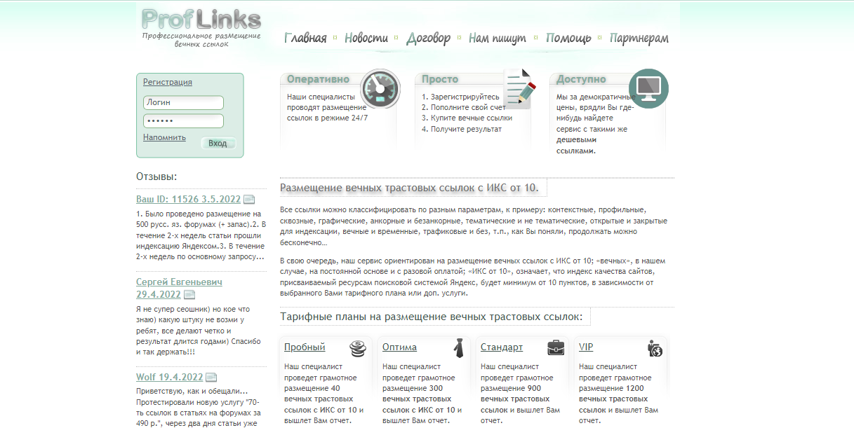 proflinks.ru