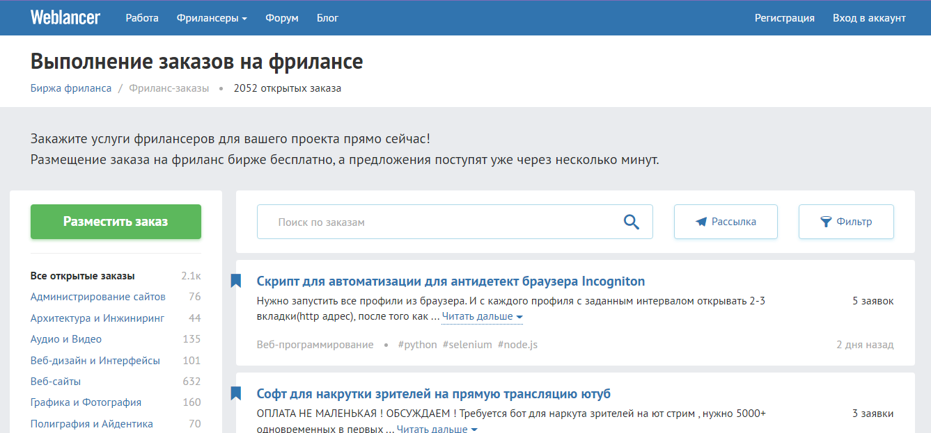 weblancer.net