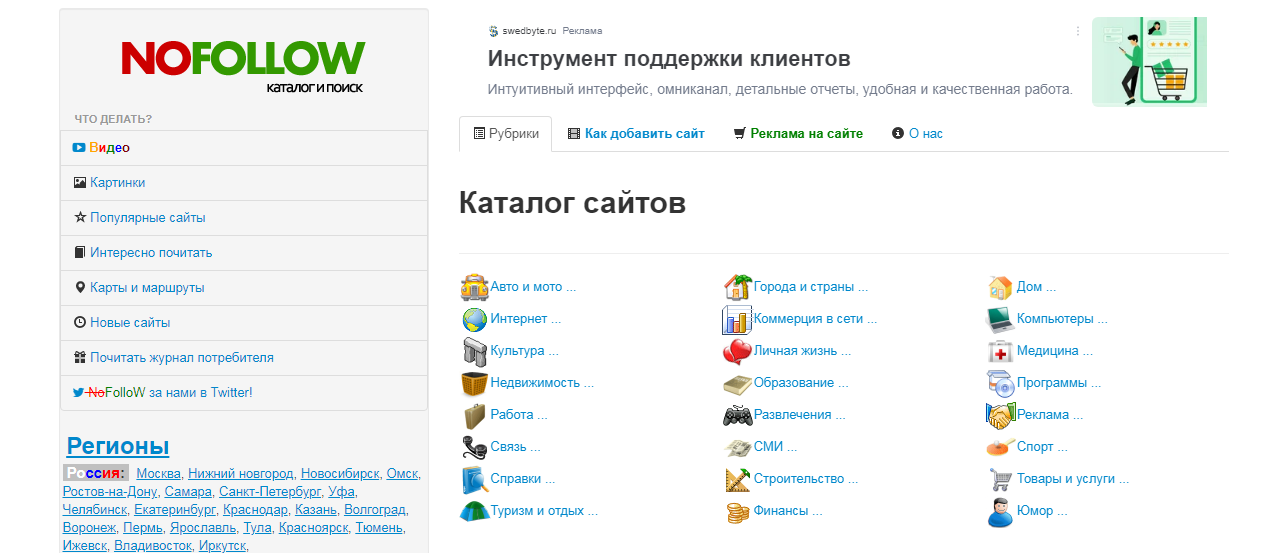nofollow.ru