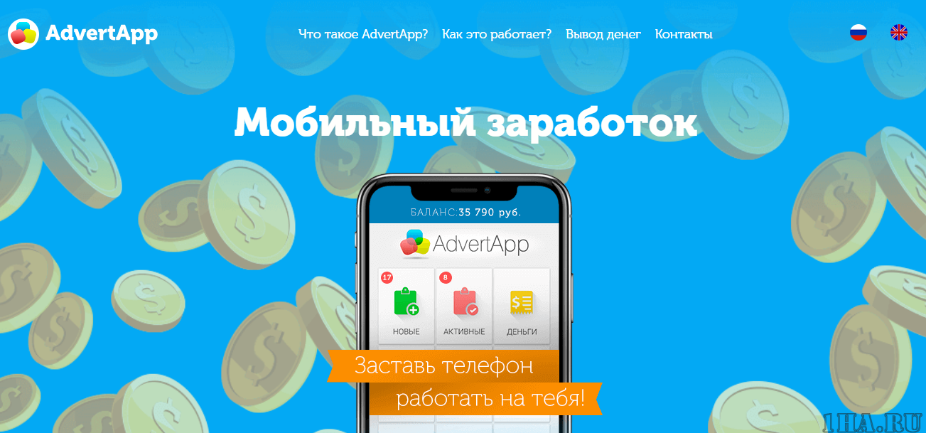 AdvertApp