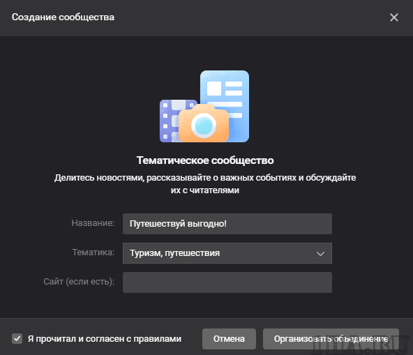Зарабатываем на группах по путешествиям