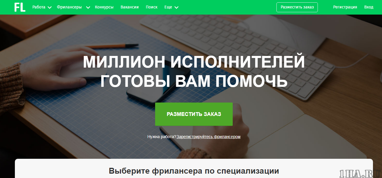 fl.ru