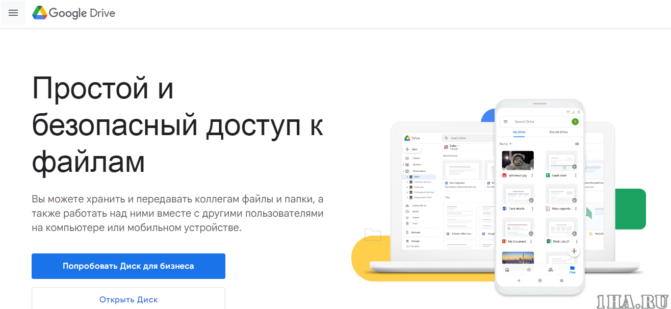Google Drive
