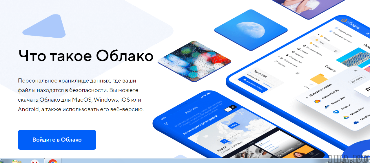 Mail облако