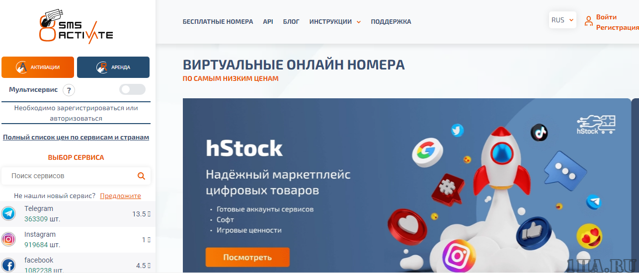 Sms-Activate