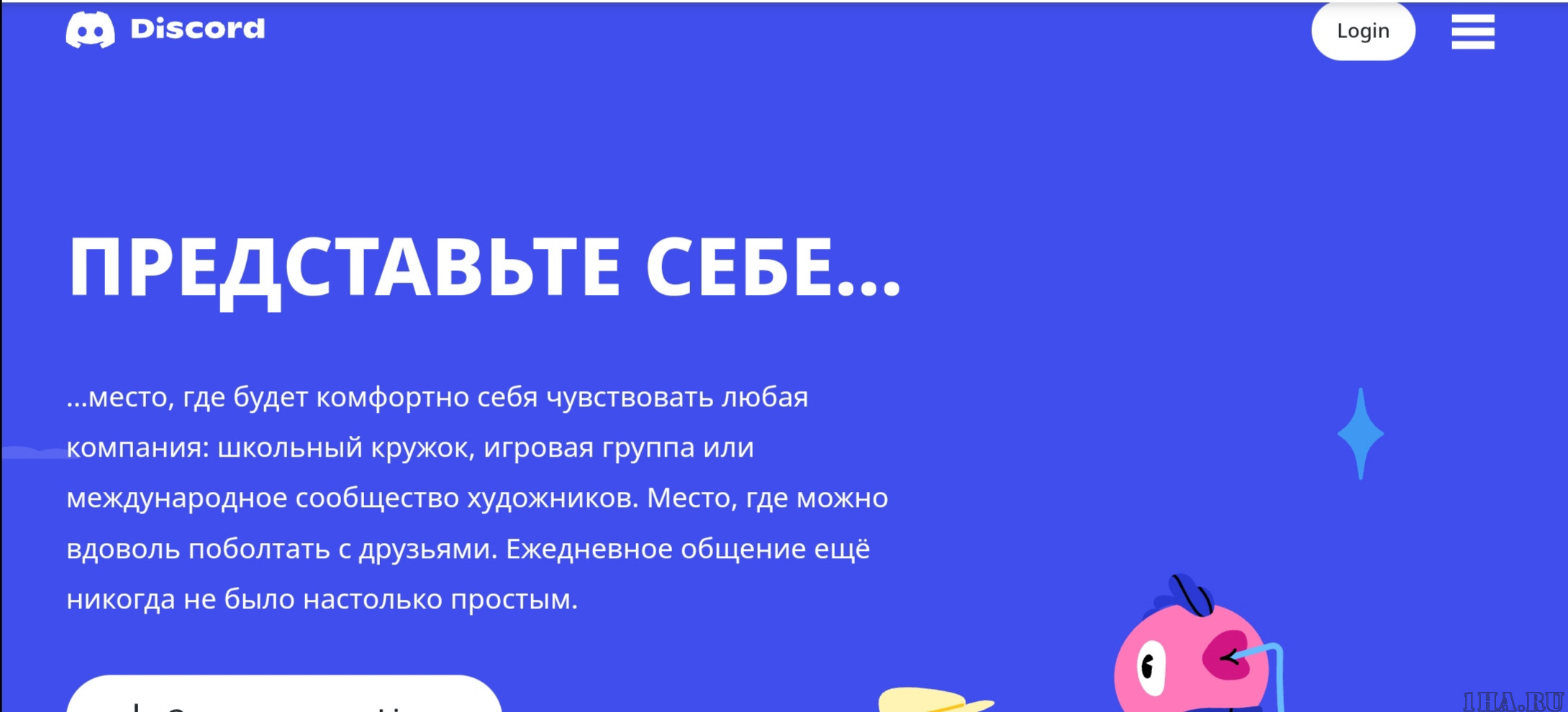 discord