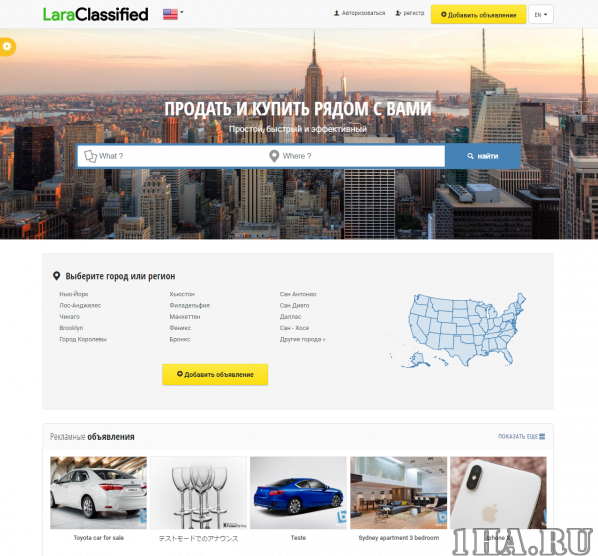 LaraClassified v9.0.0 NULLED - Скрипт доски объявлений