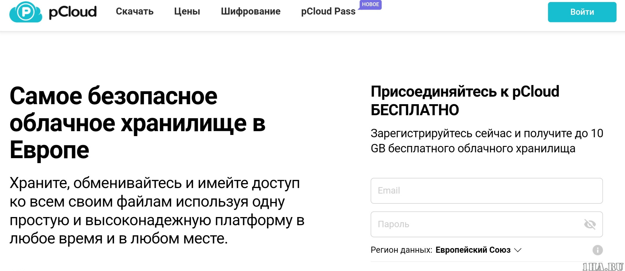 Pcloud диск