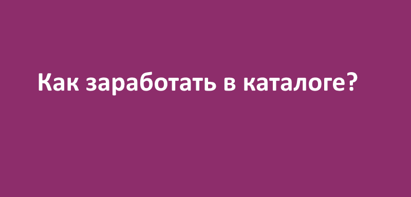 Монетизация времени в каталоге 1HA.RU