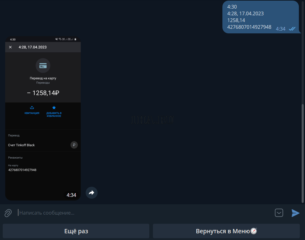 Скрипт Telegram Бота отрисовщик фейковых скриншотов