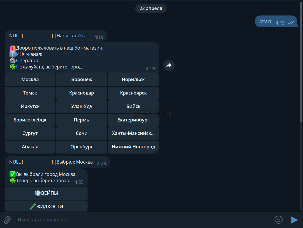 Скрипт Telegram Бота Вейпшоп