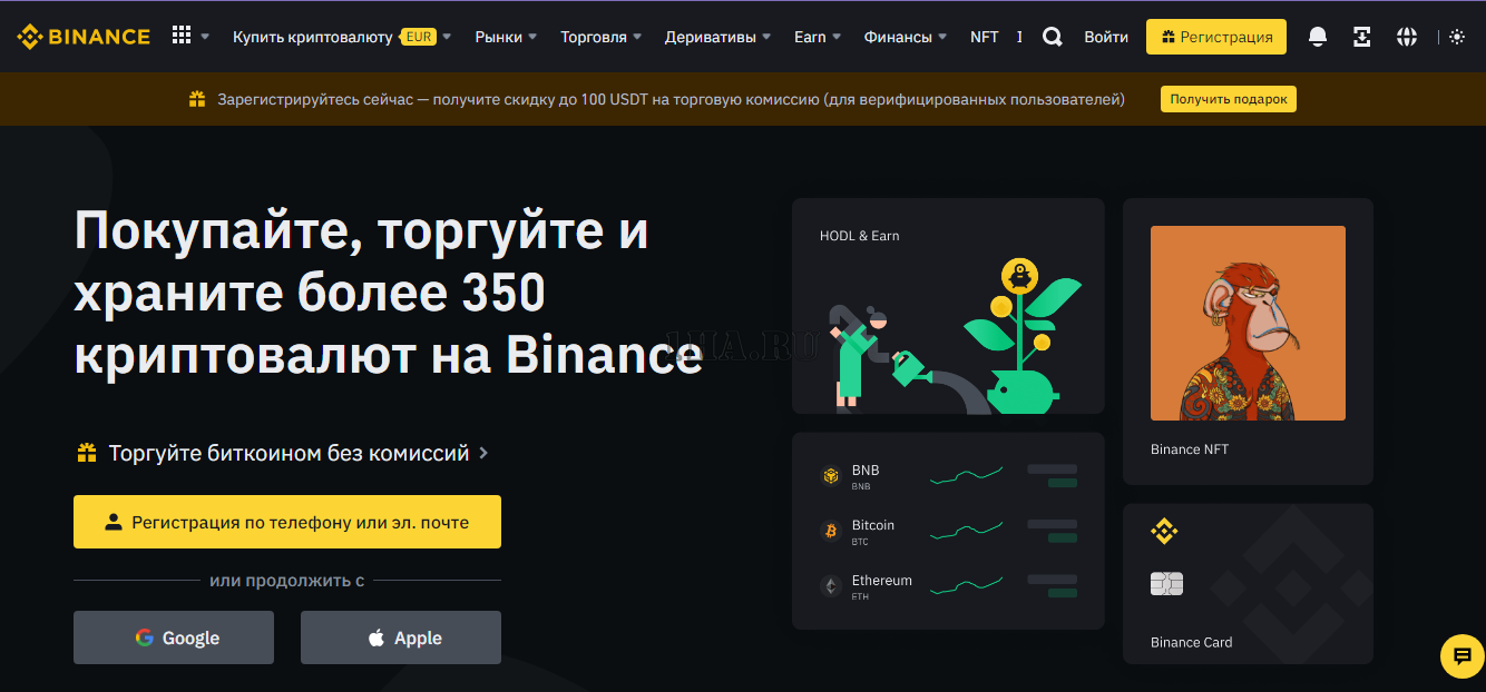 Binance Бинанс