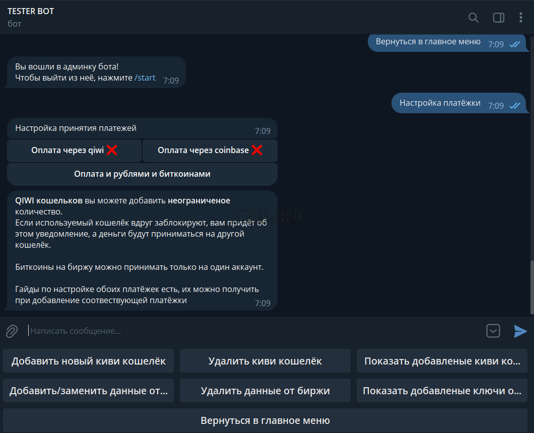 Скрипт Telegram бота автопродаж: Qiwi и Boinbase
