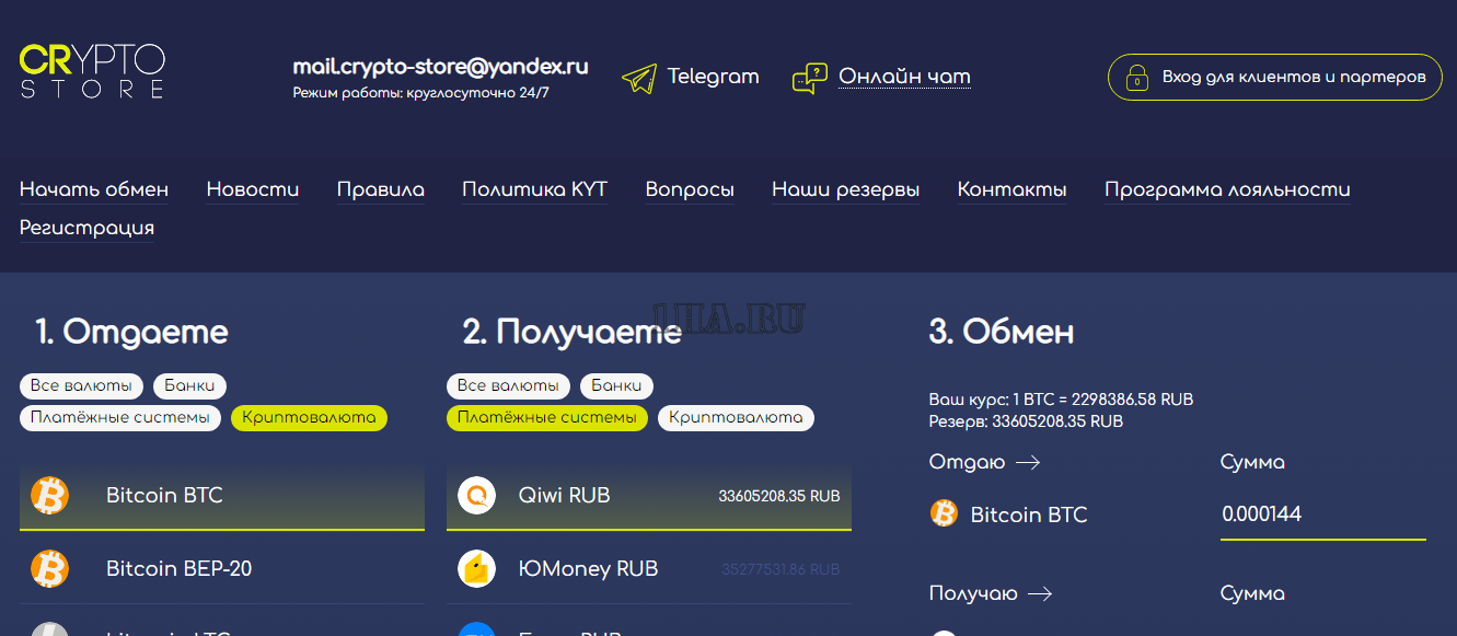 Crypto-store обменник