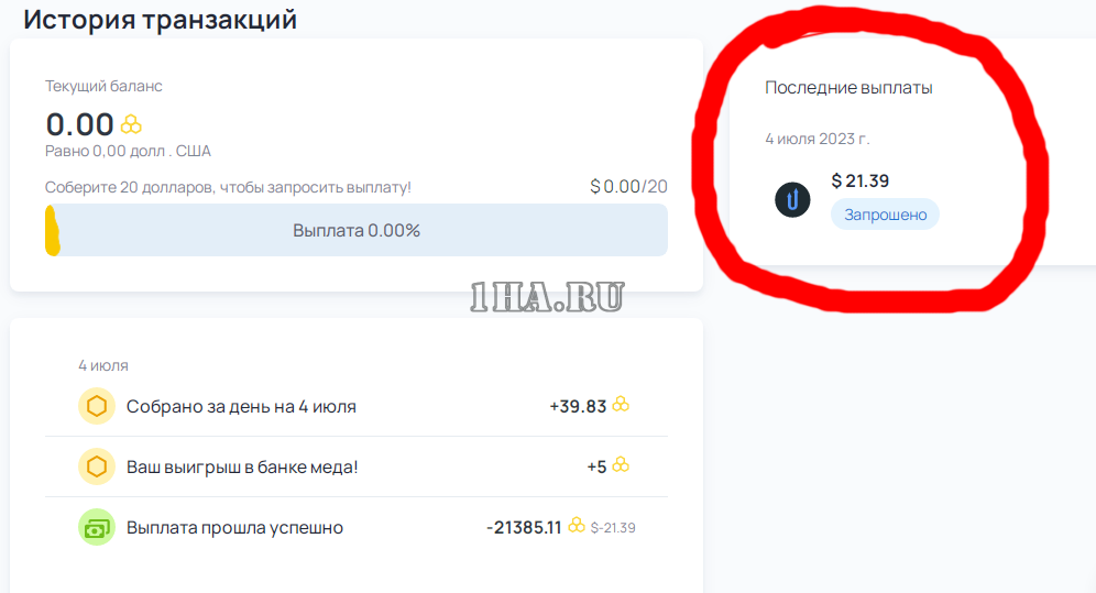 Вывод денег с honeygain