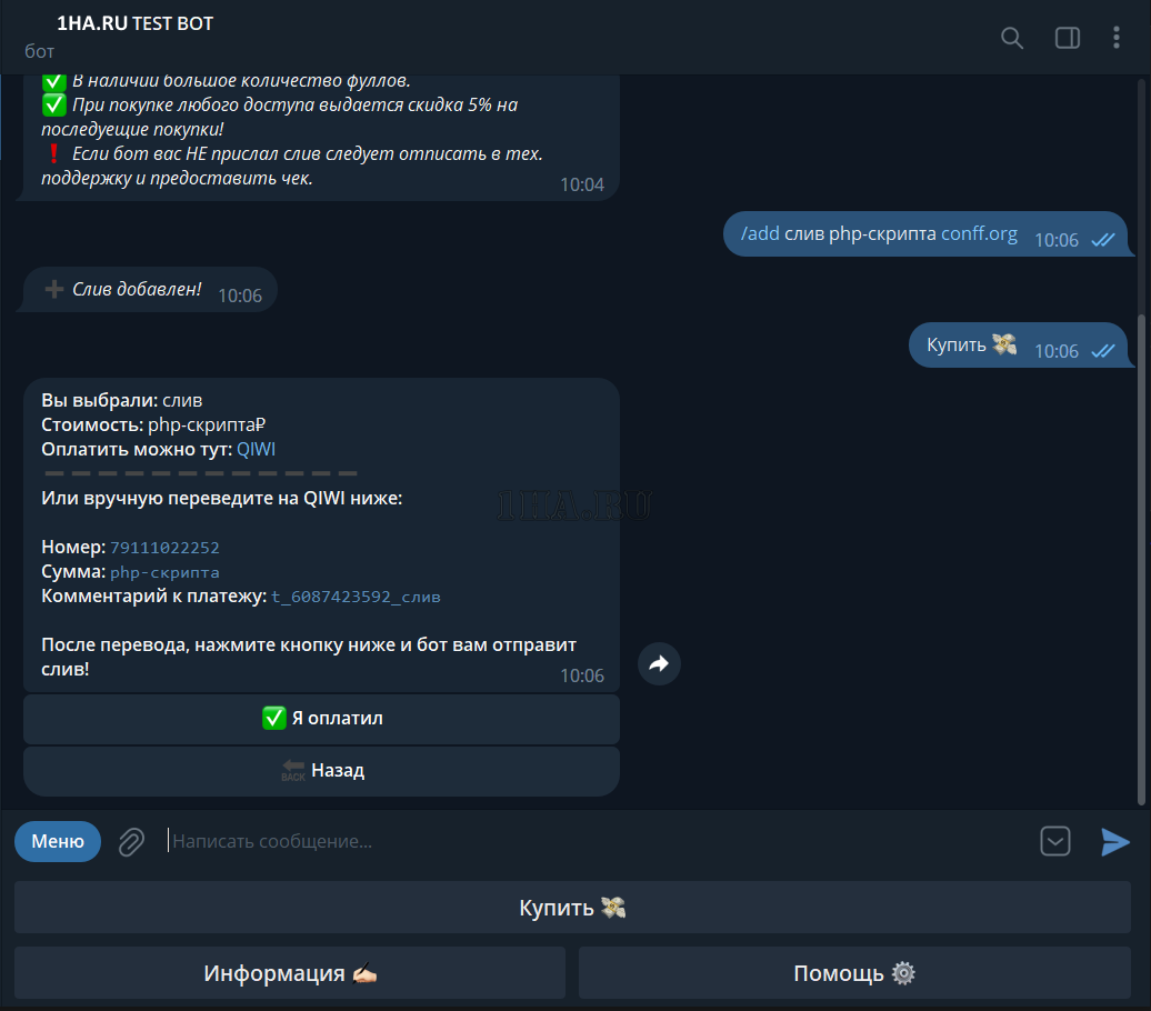Скачать Скрипт Telegram бота по продажам слив контента