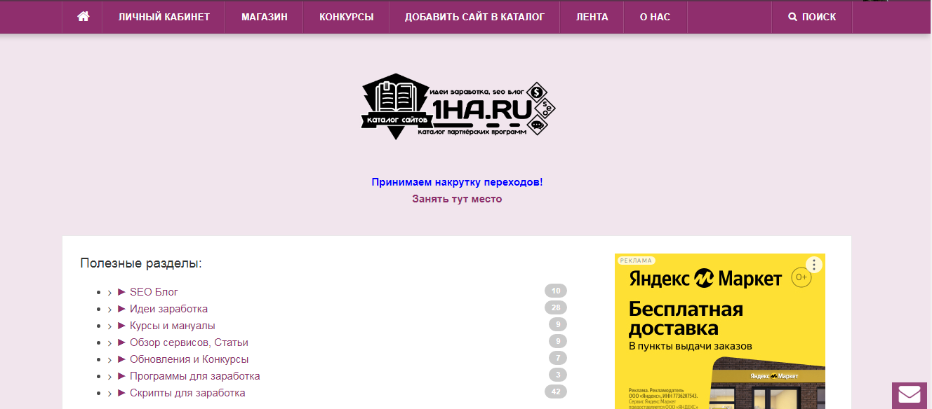 Каталог сайтов