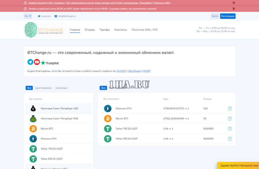 BTChange - Скрипт обменника криптовалют на WordPress