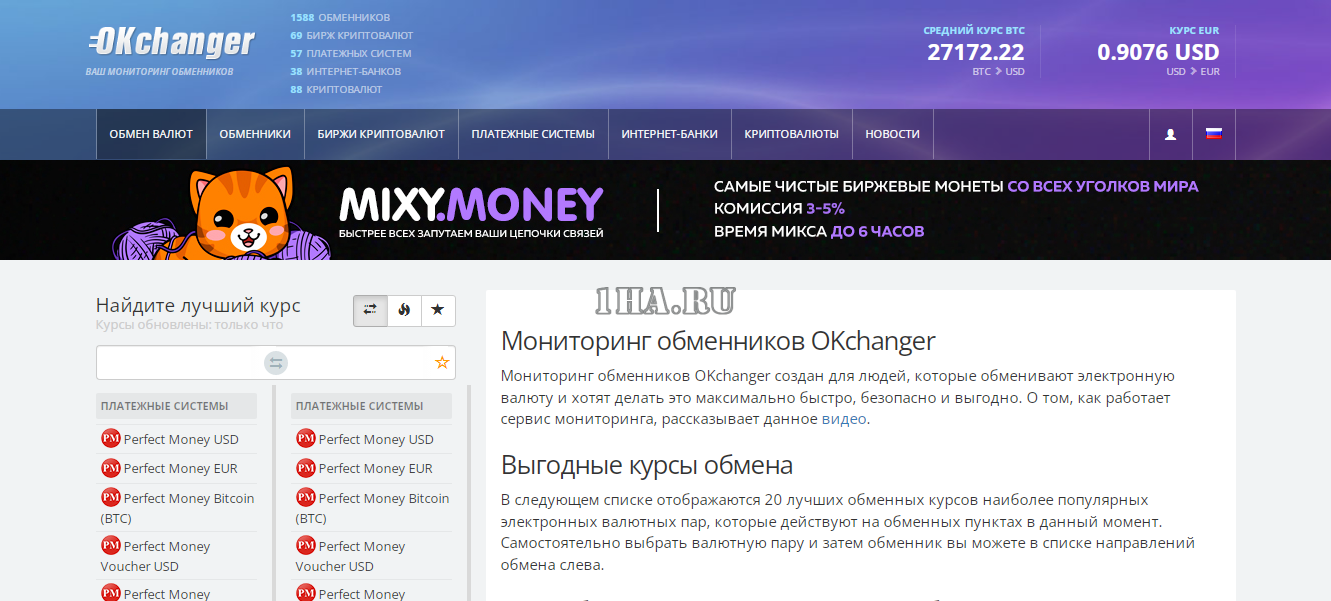 OKchanger Мониторинг обменников