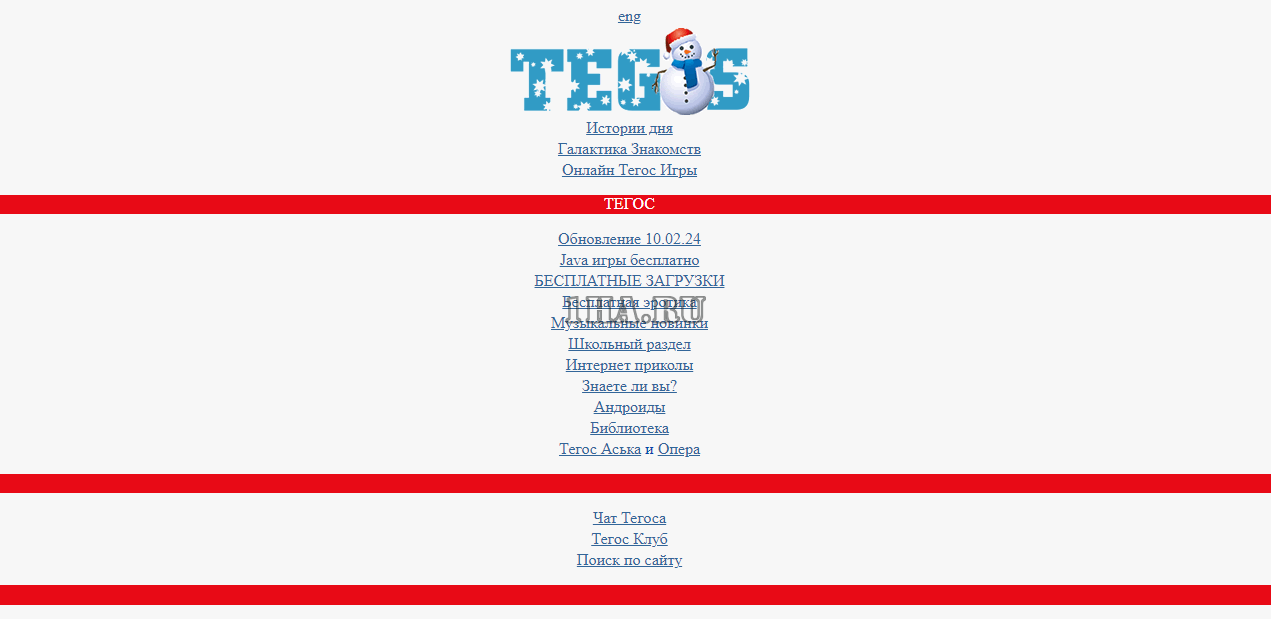 Tegos тегас
