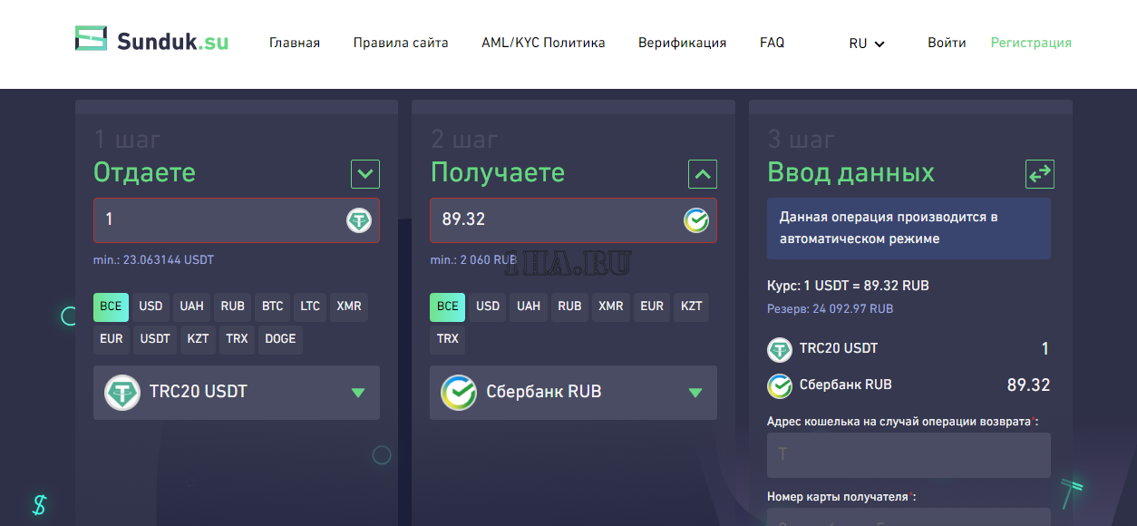Обменный пункт sunduk su