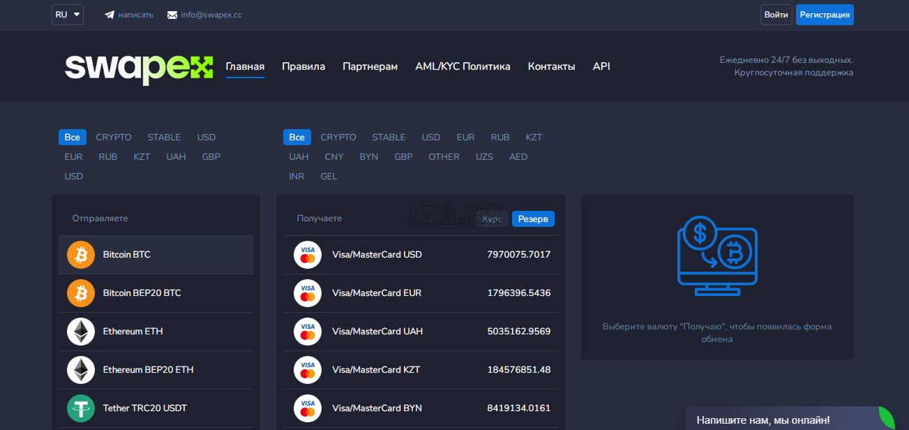 SwapEx Брокер криптовалют и денежных переводов
