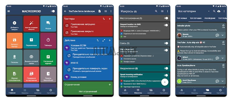 Скачать MacroDroid – автоматизация 5.45.10