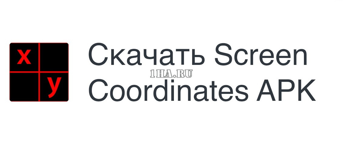 Screen Coordinates