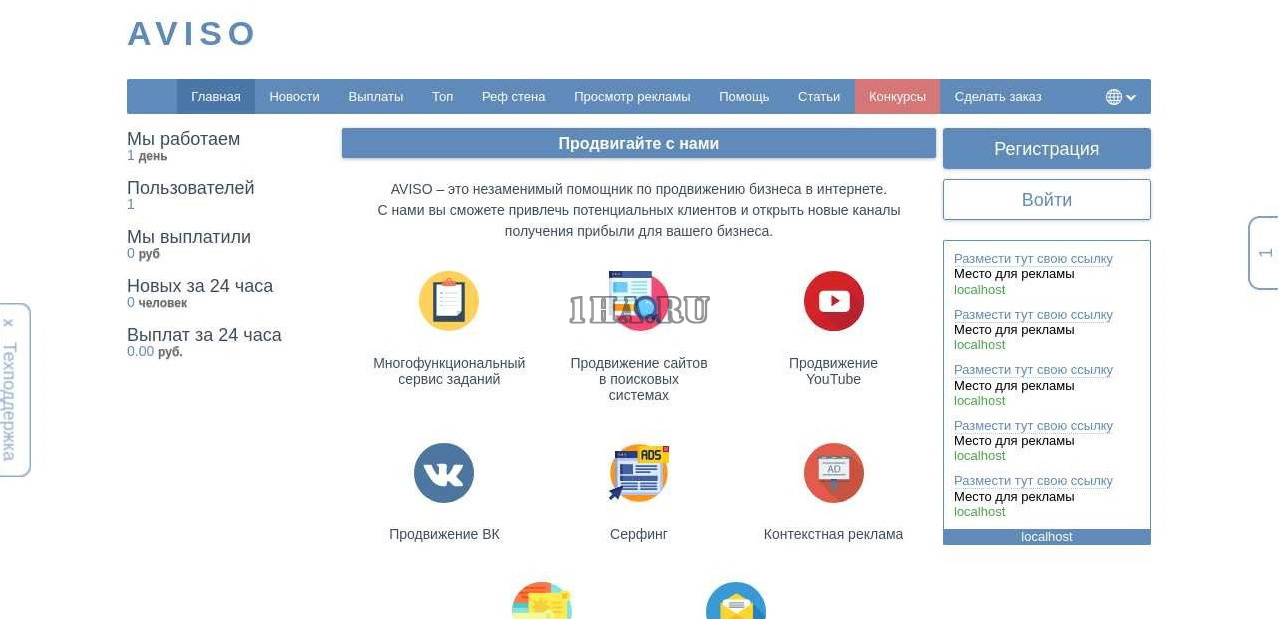 Скачать скрипт букса Aviso