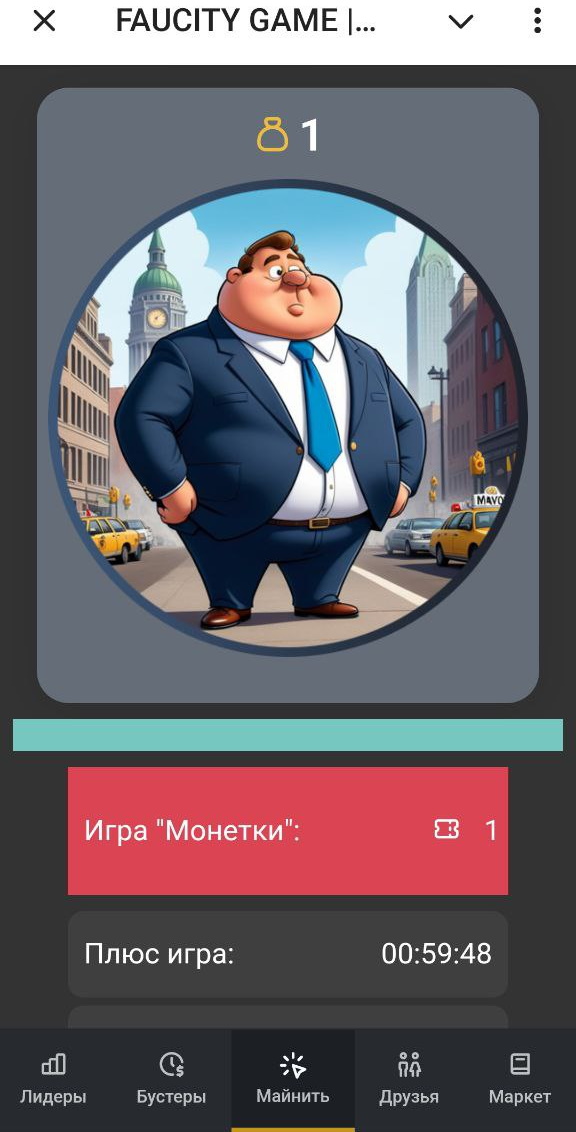 Скрипт телеграмм бота FAUCITY