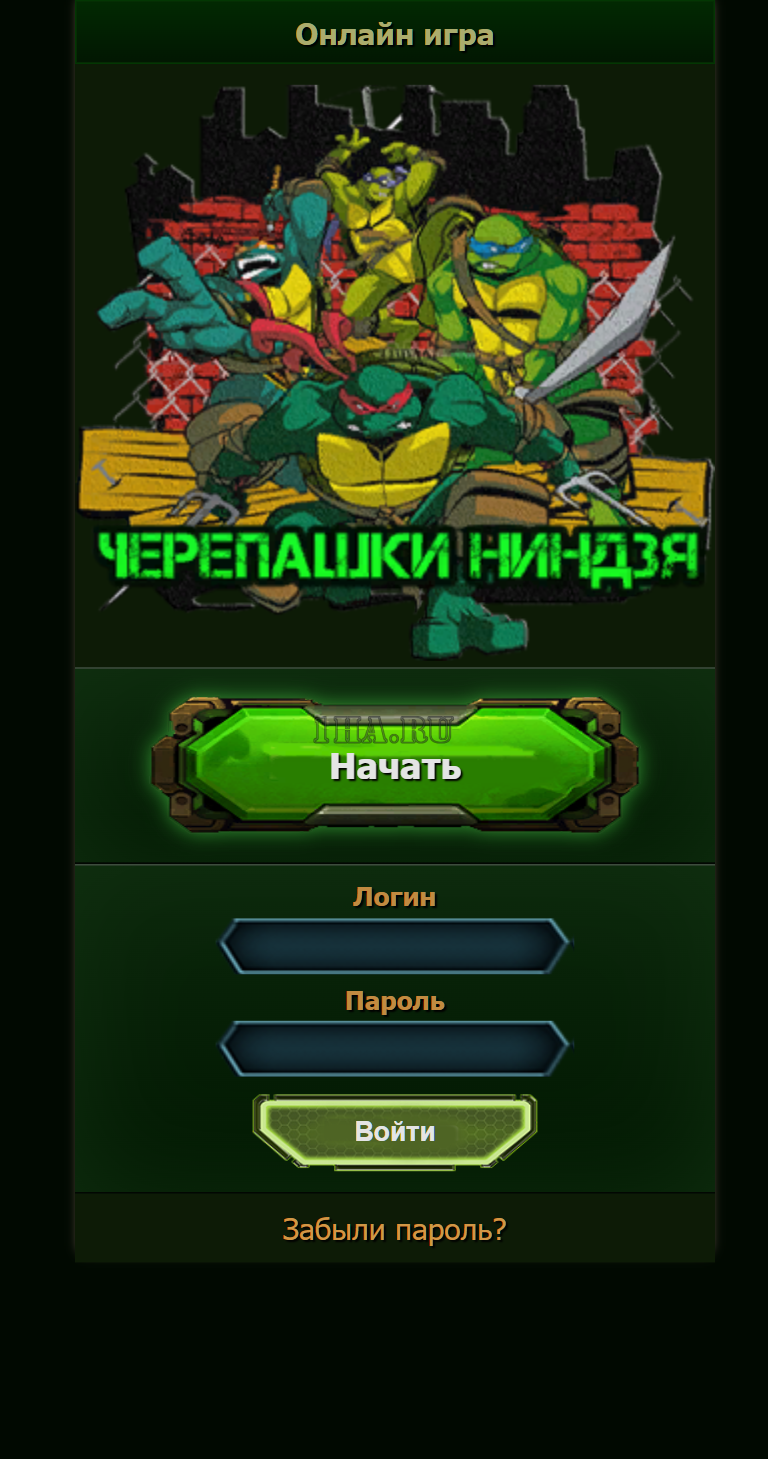 Скрипт игры Черепашки-ниндзя