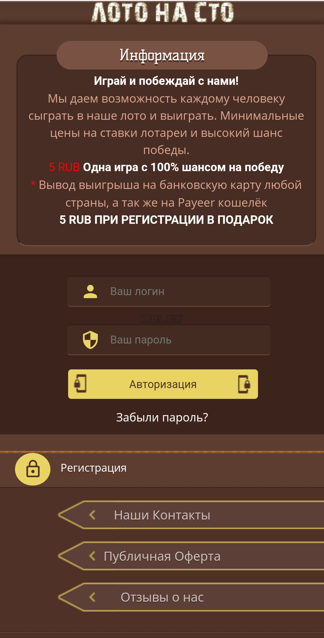 Скрипт 100 лото