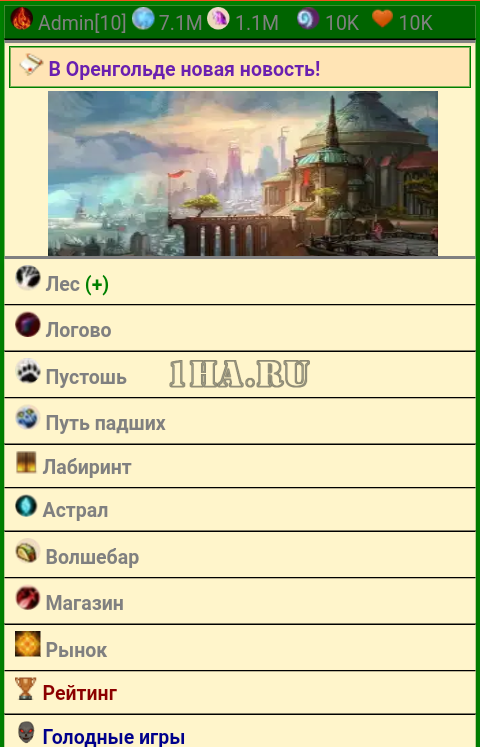 Скрипт игры Тайны колдовства