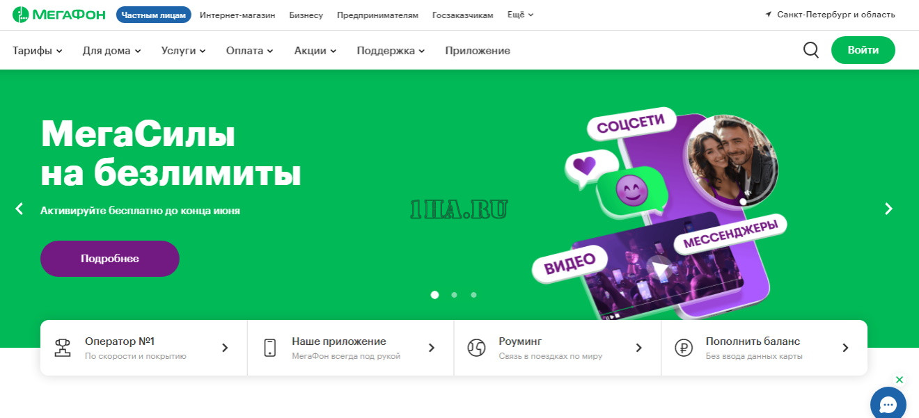 МЕГАФОН