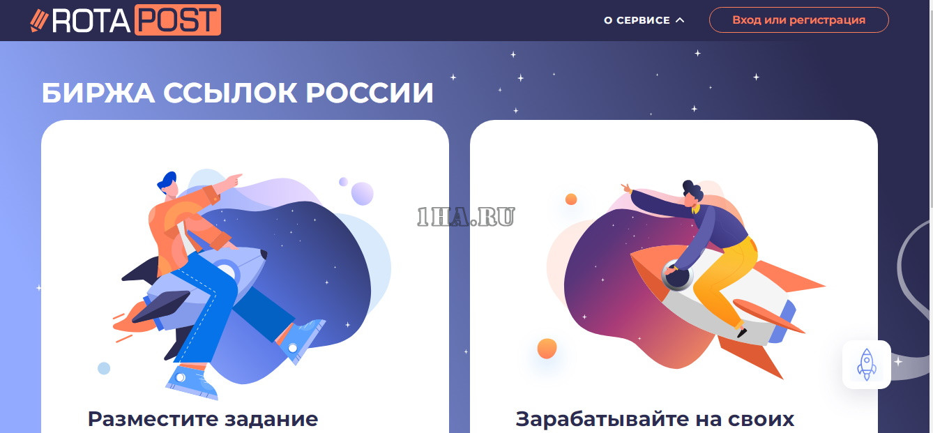 Rotapost