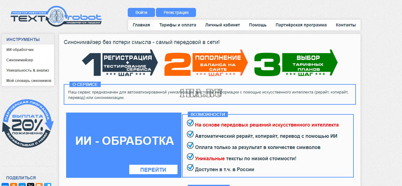 textorobot.ru - Онлайн синонимайзер