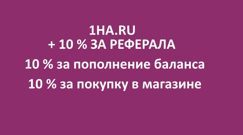 ref2 Партнерская программа