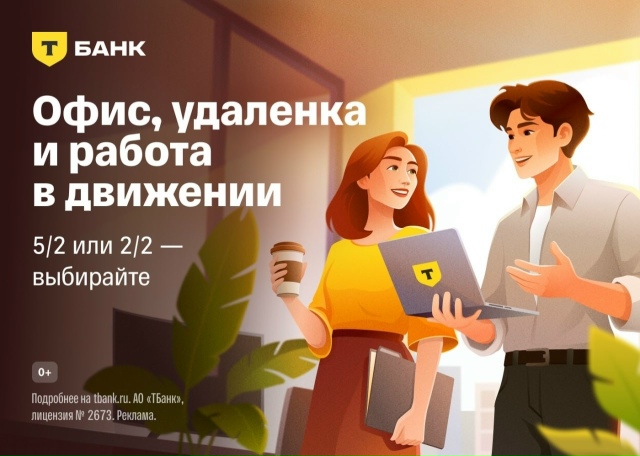 Работа в T-Банке
